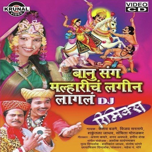 download Vijay Sartape  Khanderaya Navra Deva Banu Navri Natli mp3 Single Tracks song 