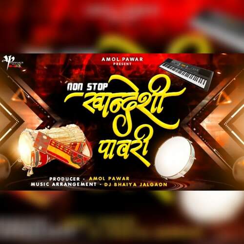 download Amol Pawar  Khandeshi Non Stop Pawari mp3 Single Tracks song 