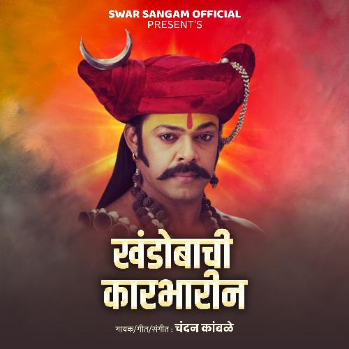 download   Khandobachi Karbharin mp3 Single Tracks song 