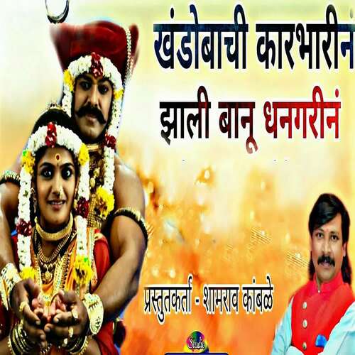 download Chandan Kamble  Khandobachi Karbharin Jhali Banu Dhangarin mp3 Single Tracks song 