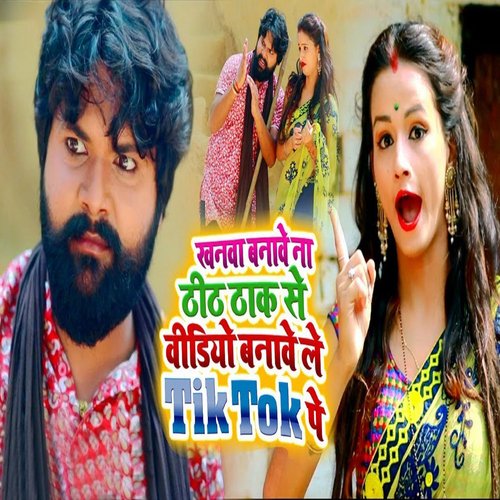 download Samar Singh, Kavita Yadav  Khanwa Banawe Na Thithak Se Video Banawele Tik Tok Pe mp3 Single Tracks song 