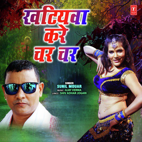 download Sunil Mouar, Ajay Verma  Khatiyawa Kare Char Char mp3 Single Tracks song 