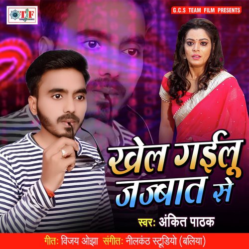 download Ankit Pathak  Khel Gailu Hamara Jajbat Se mp3 Single Tracks song 