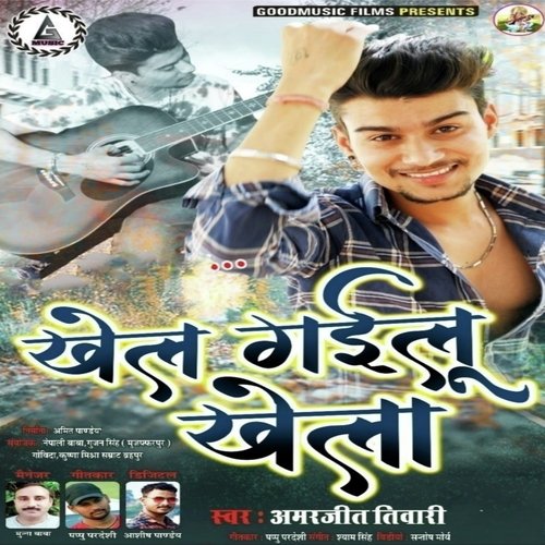 download Amarjeet Tiwari  Khel Gailu Khela mp3 Single Tracks song 