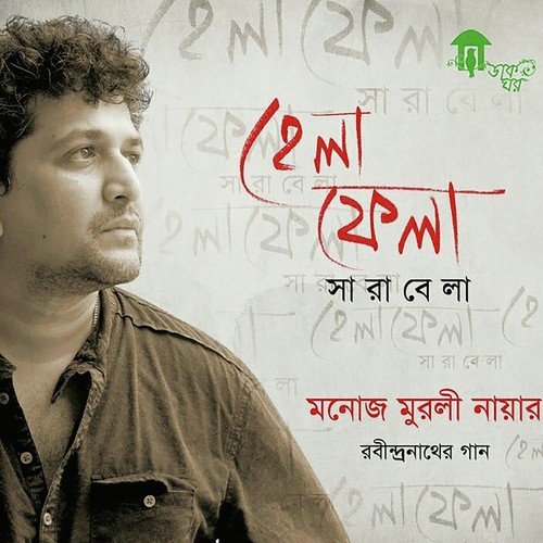 download Manoj Murli Nair  Khelaghor Bandhte Legechi mp3 Single Tracks song 