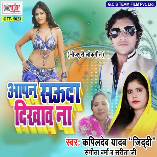 download Kapil Dev Yadav, Sangita Verma  Khesari Bhiya mp3 Single Tracks song 