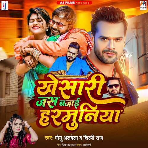 download Monu Albela, Shilpi Raj  Khesari Jas Bajai Harmuniya mp3 Single Tracks song 