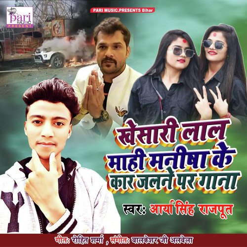 download Arya Singh Rajput  Khesari Lal Mahi Manisha Ke Car Jalne Par Gana mp3 Single Tracks song 