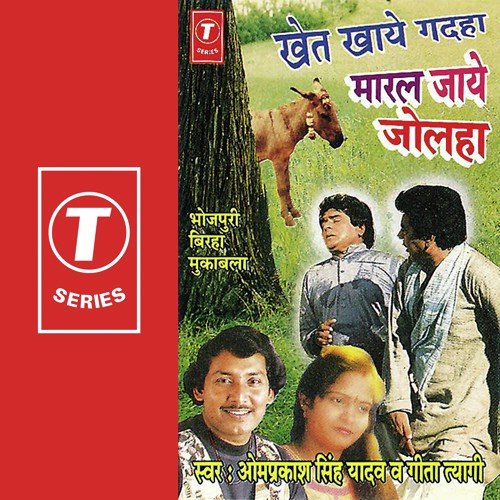 download Om Prakash Singh Yadav  Khet Khaye Gadha Maaral Jaaye Jolha mp3 Single Tracks song 