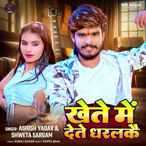 download Ashish Yadav, Shweta Sargam  Khete Me Dete Dharalkai mp3 Single Tracks song 