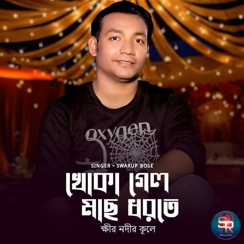 download Swarup Bose  Khoka Gelo Mach Dhorte mp3 Single Tracks song 