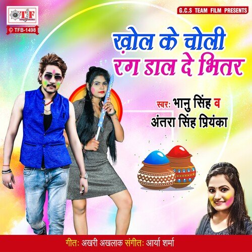 download Bhanu Singh, Antra Singh Priyanka  Khol Ke Choli Rang Dal De Bhitar mp3 Single Tracks song 