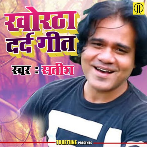 download Satish Das  Khortha Dard Geet mp3 Single Tracks song 