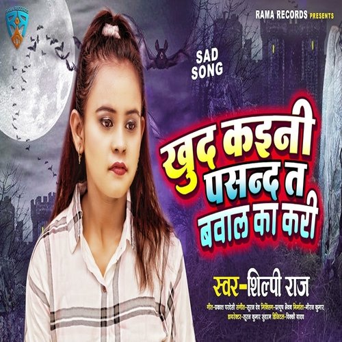 download Shilpi Raj  Khud Kaini Pasand Ta Bawal Ka Kari mp3 Single Tracks song 