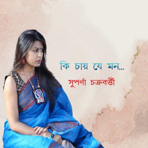 download Suparna Chakraborty  Ki Chai Je Mon mp3 Single Tracks song 