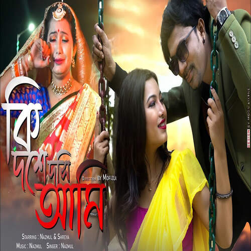 download Nazmul Hoque  Ki Doshe Doshi Ami mp3 Single Tracks song 