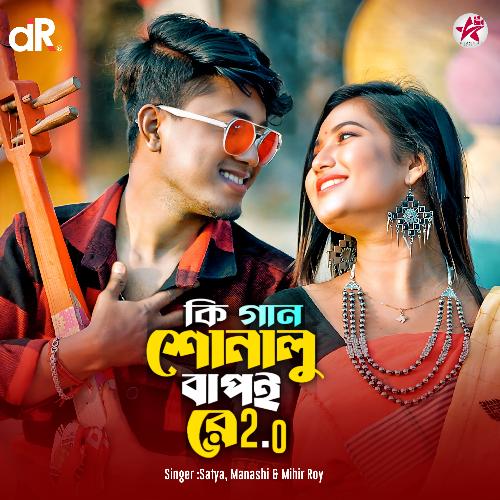 download   Ki Gaan Sonalu Bapoi Re 20 mp3 Single Tracks song 