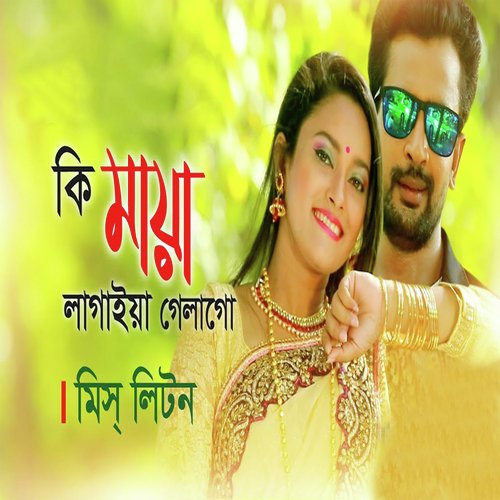 download   Ki Maya Lagaiya Gela Go mp3 Single Tracks song 