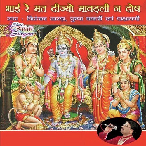 download Niranjan Sharda, Pushpa Banerjee  Kirtan Ki Hai Raat Baba Aaj mp3 Single Tracks song 