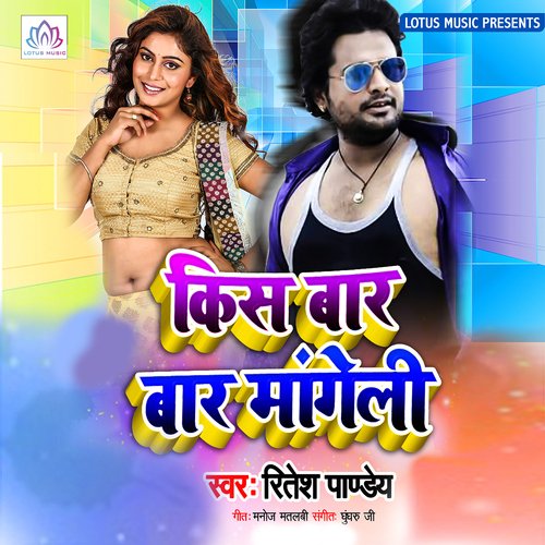 download Ritesh Pandey  Kiss Baar Baar Mangeli mp3 Single Tracks song 