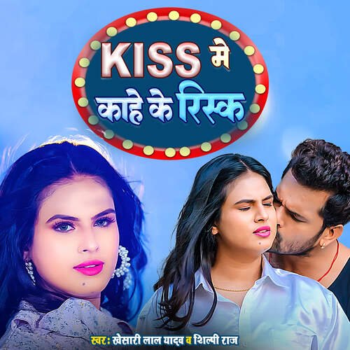 download Khesari Lal Yadav, Shilpi Raj  Kiss Me Kahe Ke Risk mp3 Single Tracks song 