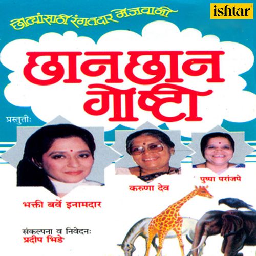 download Puspa Paranjape  Kolhoba Kolhoba Bor Pikali mp3 Single Tracks song 