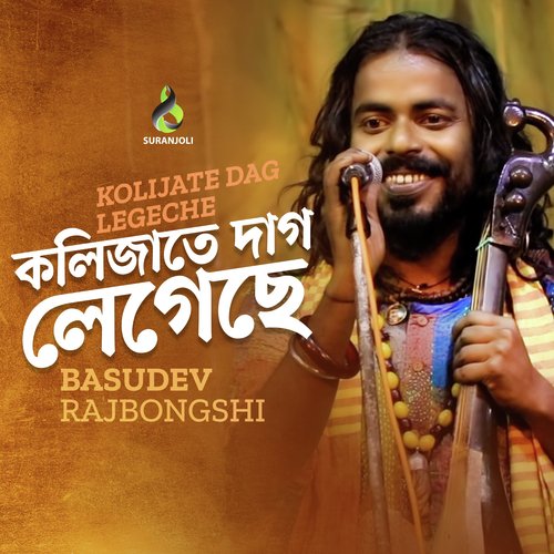 download   Kolijate Dag Legeche mp3 Single Tracks song 