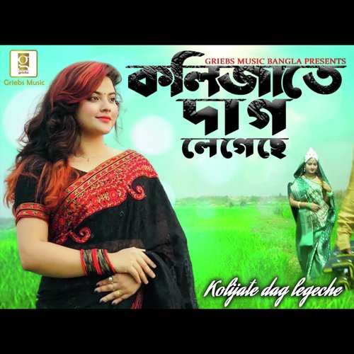 download   Kolijate Dag Legeche mp3 Single Tracks song 