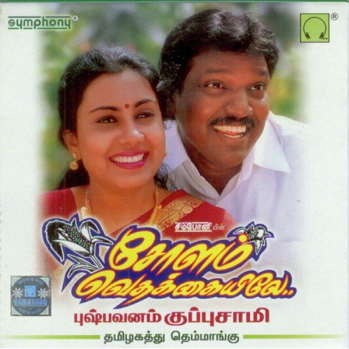 download Pushpavanam Kuppusamy  Kollaiyilae Koiyaamaram mp3 Single Tracks song 