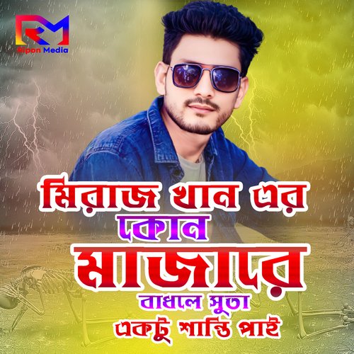 download   Kon Majhare Badhle Suta mp3 Single Tracks song 