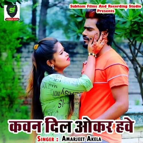 download Amarjeet Akela  Kono Majburi Hoi mp3 Single Tracks song 