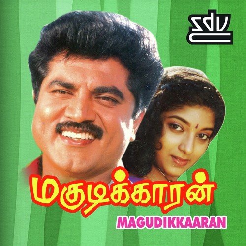 download Mano, K. S. Chithra  Koo Kukku Kuyilu mp3 Single Tracks song 