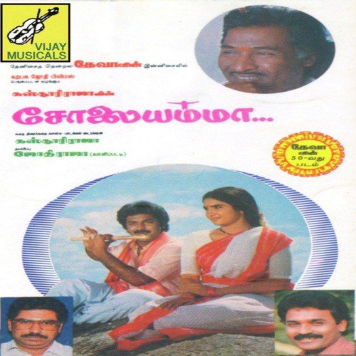 download S.P.B., S. Janaki  Koovurakuyilu mp3 Single Tracks song 