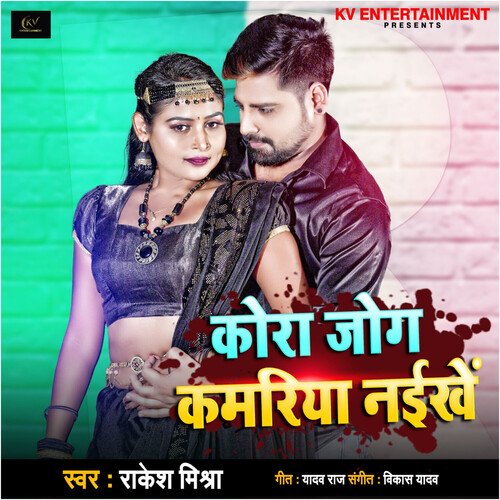 download Rakesh Mishra  Kora Jog Kamriya Naikhe mp3 Single Tracks song 