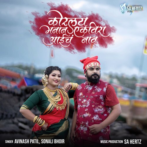 download   Korlay Manan Ekvira Aaich Nav mp3 Single Tracks song 