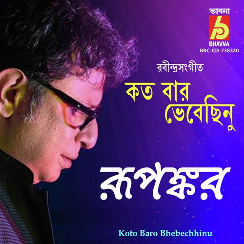 download Rupankar  Koto Baro Bhebechhinu mp3 Single Tracks song 