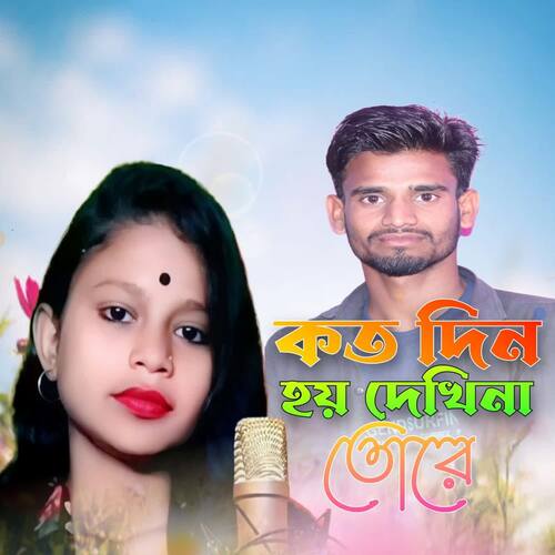 download Jolil Mollah, Nazmira  Koto Din Hoy Dekhina Tore 2 mp3 Single Tracks song 