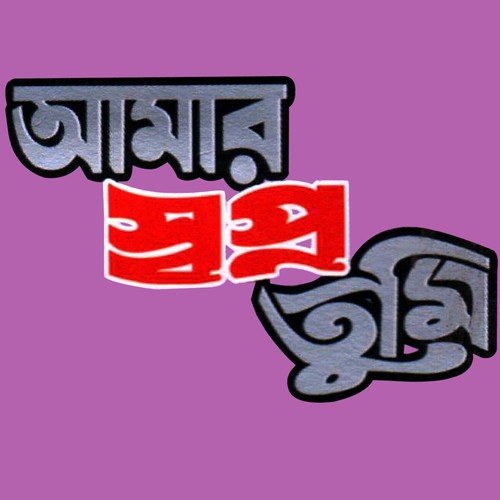 download Anupam  Koto Din Pore Tumi mp3 Single Tracks song 