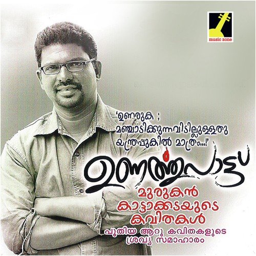 download Murukan Kattakada  Kozhiyunna mp3 Single Tracks song 