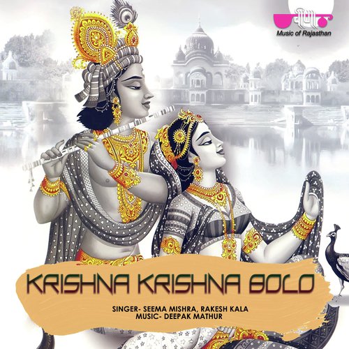 download Rakesh Kala, Seema Mishra  Krishna Krishna Bolo mp3 Single Tracks song 