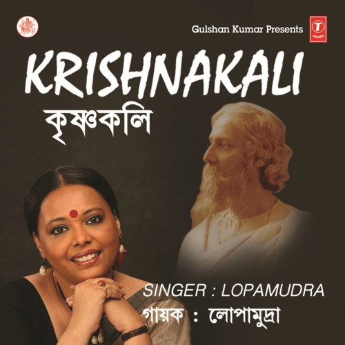 download Lopamudra Mitra  Krishnakali mp3 Single Tracks song 