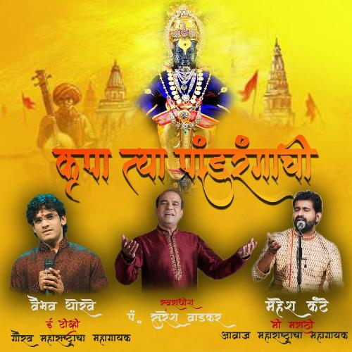 download Vaibhav Thorave  Krupa Tya Pandurangachi mp3 Single Tracks song 