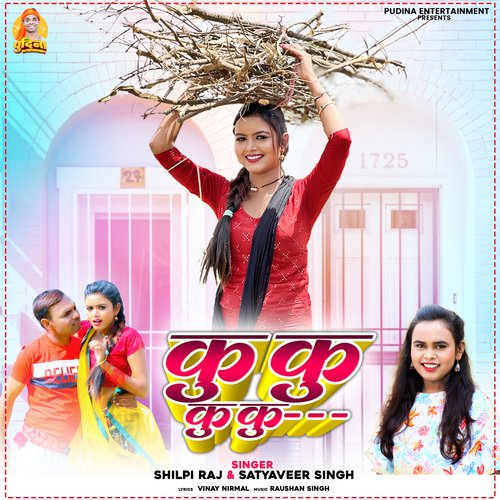 download Shilpi Raj, Satyaveer Singh  Ku Ku Ku Ku mp3 Single Tracks song 