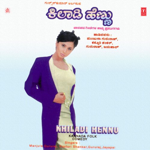 download Manjula Gururaj, Kasthuri Shankar, Gururaj Jayapal  Kudidu Bittu Nanna Paadige Naanu mp3 Single Tracks song 