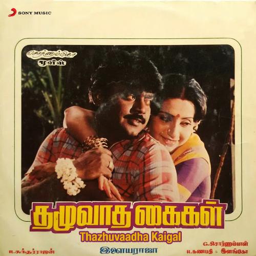 download Ilaiyaraaja, B.S. Sasirekha, S.P. Sailaja, Saibaba, Uma Ramanan  Kudumbathai mp3 Single Tracks song 