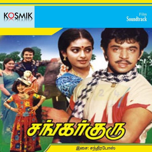 download   Kumbakonamey Konam mp3 Single Tracks song 