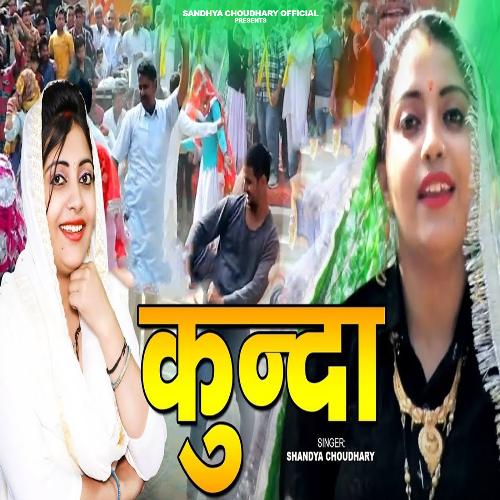 download Sandhya Choudhary  Kunda mp3 Single Tracks song 