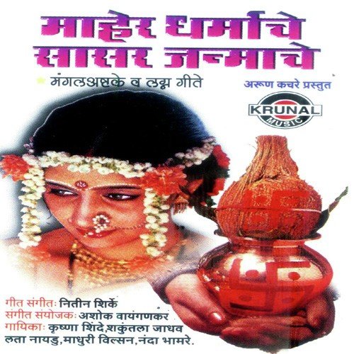 download Lata Naidu  Kunkavala Maan mp3 Single Tracks song 