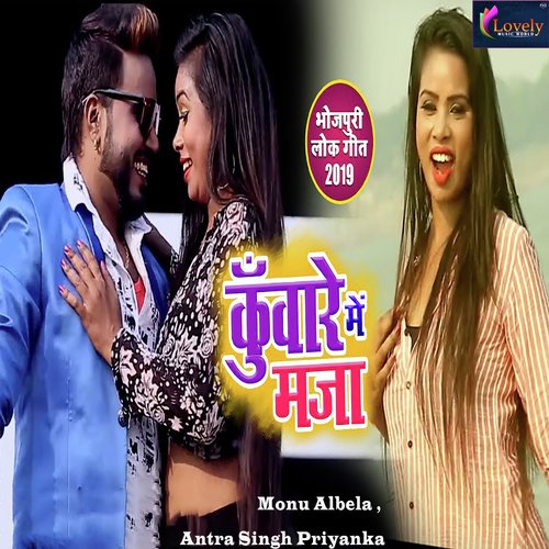 download Monu Albela, Antra Singh Priyanka  Kunware Me Maja mp3 Single Tracks song 