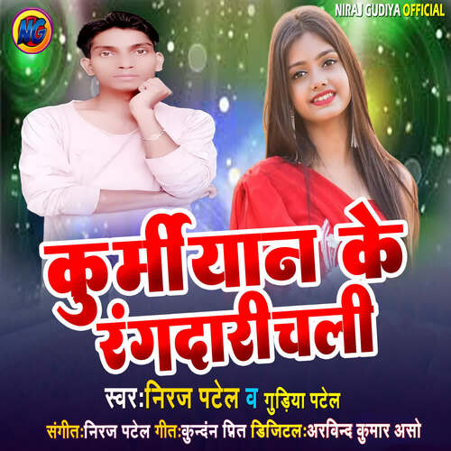 download Niraj Patel, Guriya Patel  Kurmiyan Ke Rangdari Chali mp3 Single Tracks song 